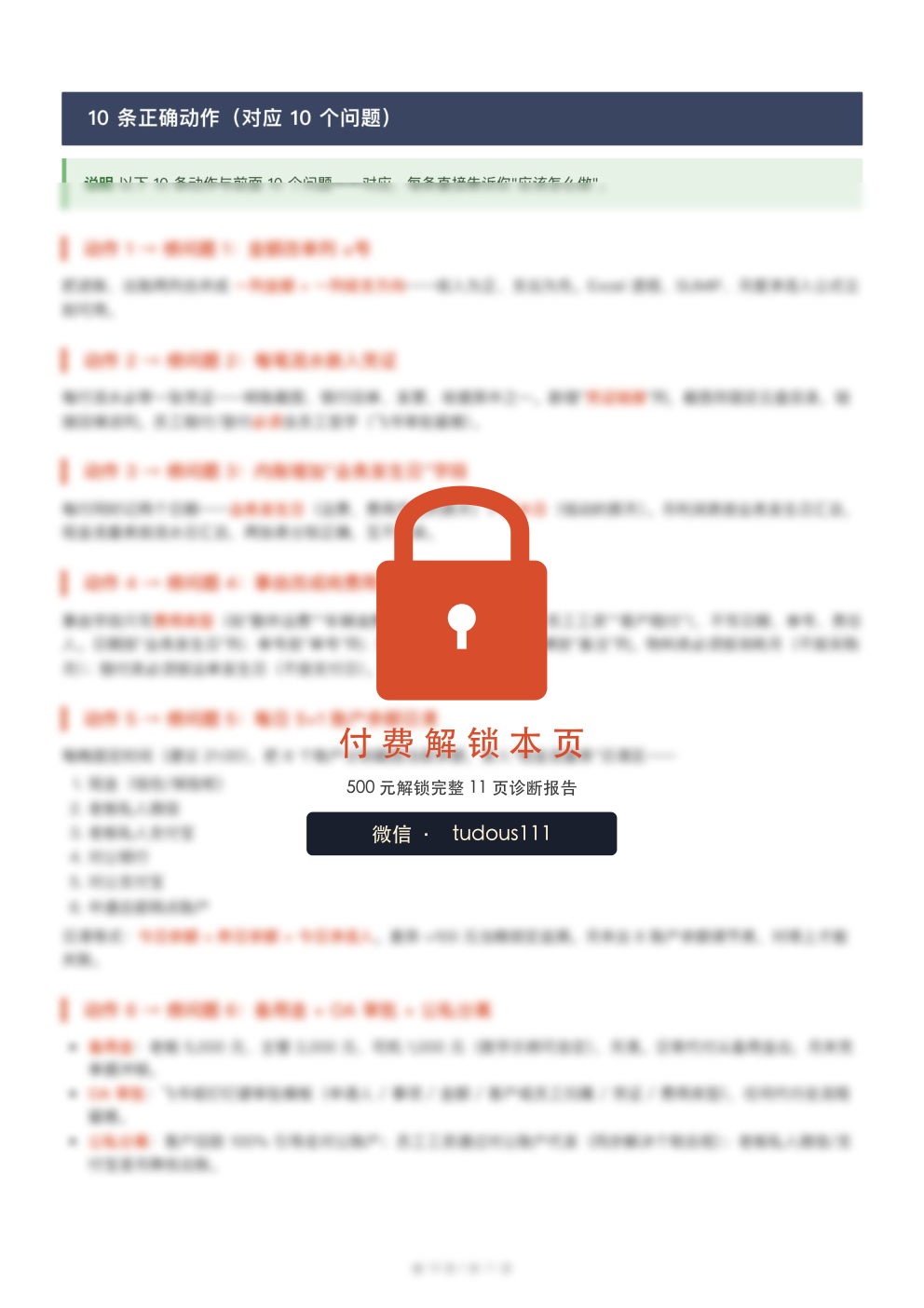 网点利润体检报告样例(脱敏锁定版)