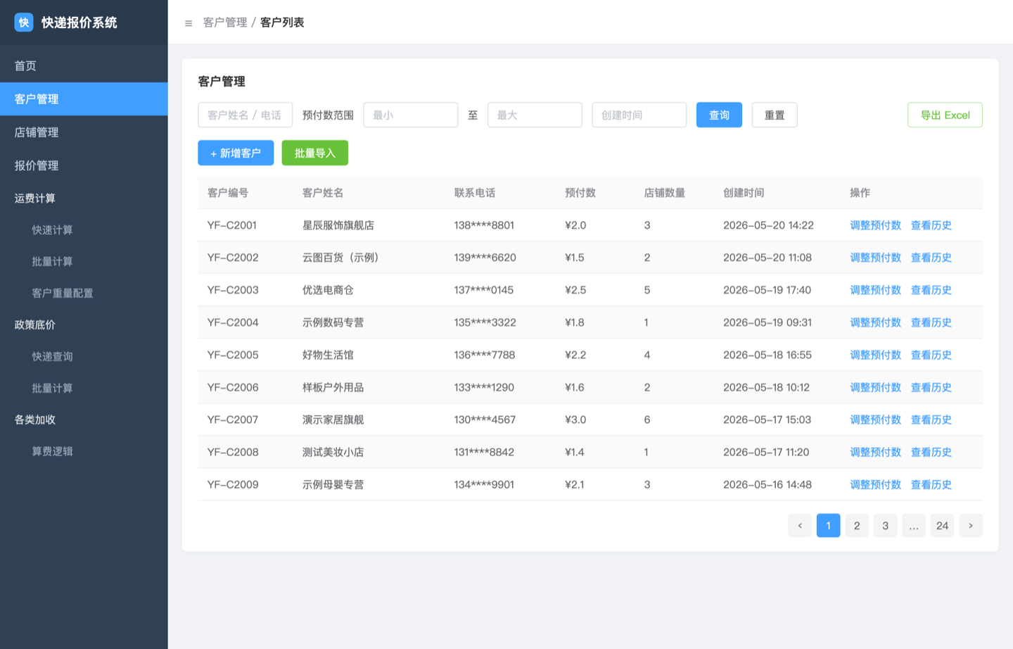 快递报价系统界面